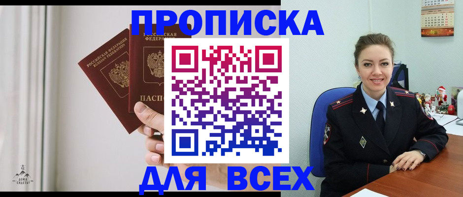 прописка от собственника в Кузнецке