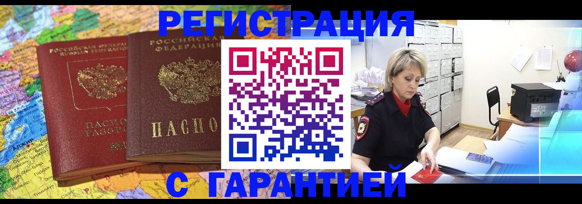 временная регистрация недорого в Кузнецке