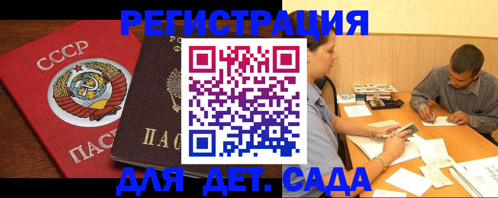 прописка паспорт в Кузнецке