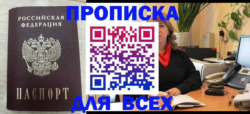 прописка для кредита в Кузнецке