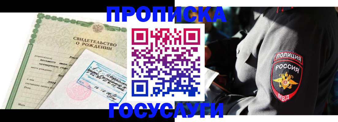 прописка ребенка в Кузнецке