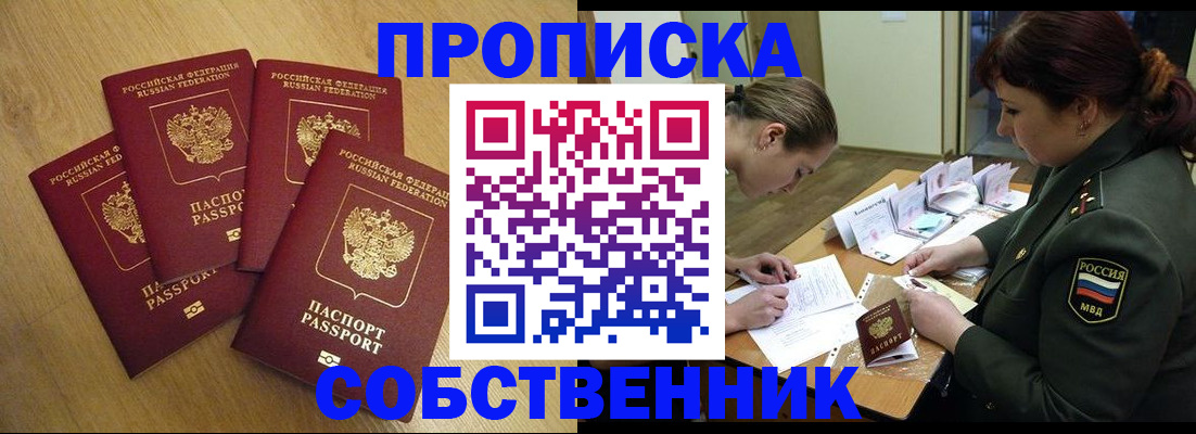 временная регистрация собственник в Кузнецке