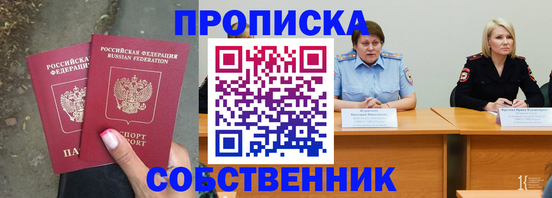 временная регистрация недорого в Кузнецке